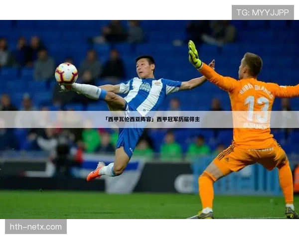 瓦伦西亚新赛季阵容深度解析：青春风暴与老将智慧共铸复兴希望