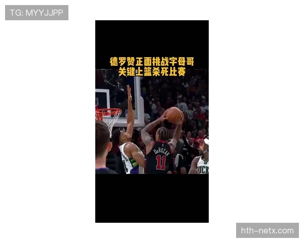 德罗赞无球背身得分拉开差距 高效砍下关键分数