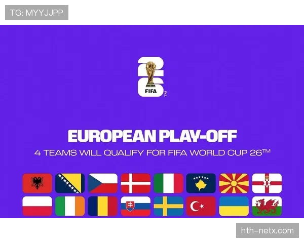 2026世界杯官方出线比较条件